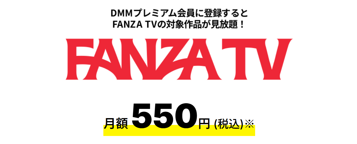 FANZA TV（アダルト）見放題＆DMM TV（アニメ・映画）一緒に使い倒す裏ワザ