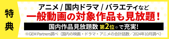 FANZAの見放題サービスの内容とメリット