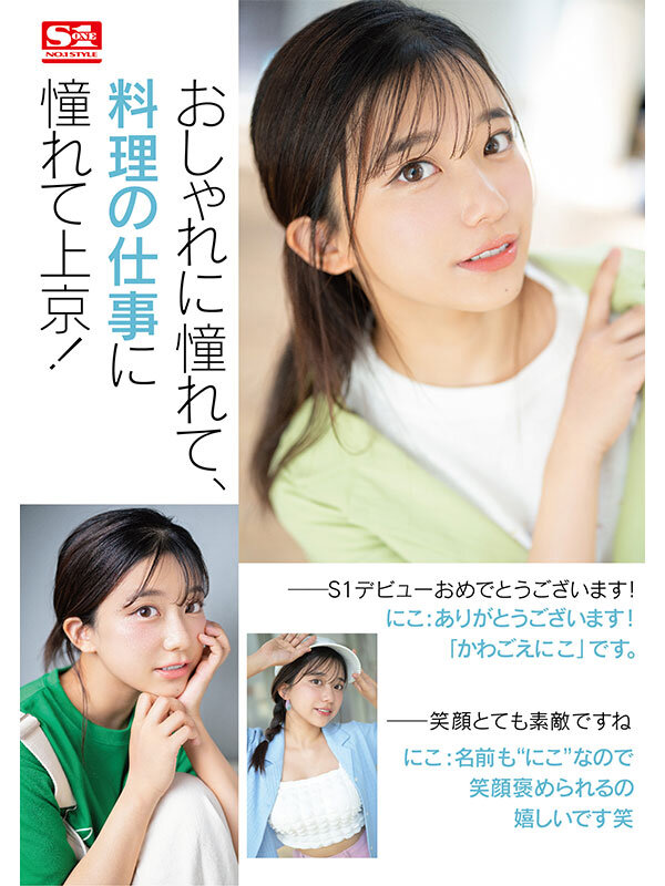 川越にこ AV